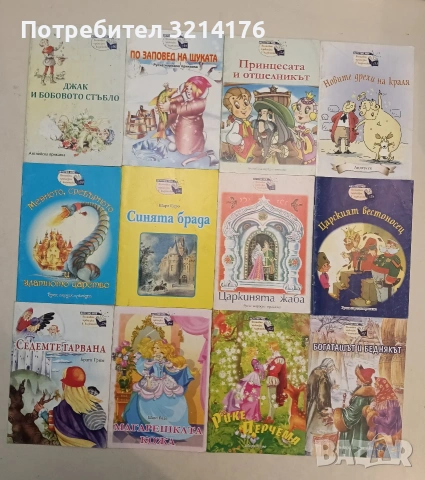 58 бр. Вълшебни приказки в картинки, снимка 2 - Детски книжки - 54563633