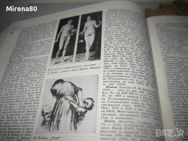 Енциклопедия БАН - 1974 г., снимка 9 - Енциклопедии, справочници - 54715982