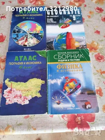 Учебни помагала за 9 и 10 клас