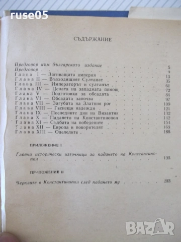 Книга "Падането на Константинопол-Стивън Рънсиман" - 220 стр, снимка 8 - Специализирана литература - 54358782