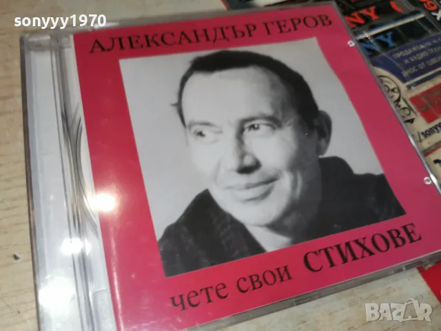 АЛЕКСАНДЪР ГЕРОВ NEW CD 2307260817H2E7R
