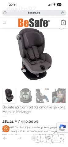 Столче за кола be safe