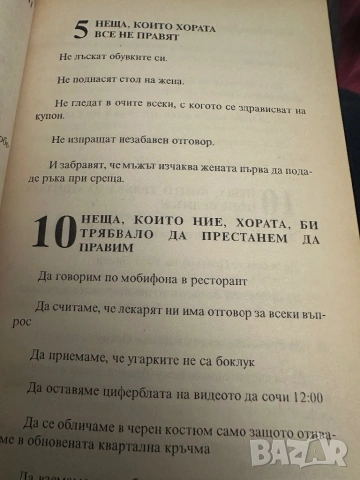 Наръчник за модерния мъж-ХълРубенщайн,Джим Мълин, снимка 4 - Специализирана литература - 54396967