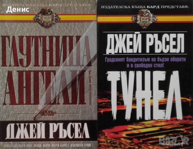 Книги от пор. „Кралете на трилъра“ – изд. Бард – 07:, снимка 9 - Художествена литература - 55218291