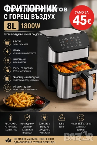 Air Fryer 8L 200градуса, снимка 4 - Печки, фурни - 54558873