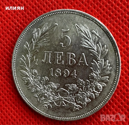 5 лева 1894, снимка 6 - Нумизматика и бонистика - 54530264
