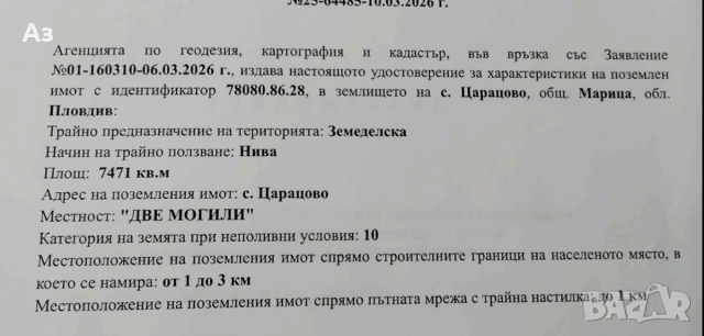 Земеделска земя с допустима промяна за складово или производствено стопанство, снимка 5 - Земеделска земя - 54307903