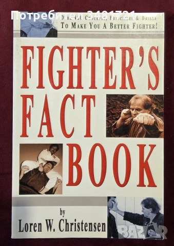 Наръчник за ръкопашен бой / Fighter's Fact Book. Over 400 Concepts, Principles & Drills