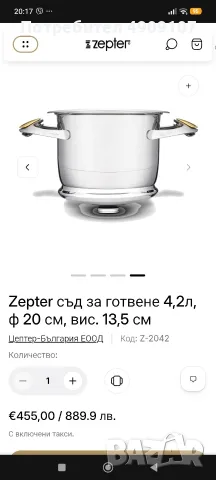 Тенджера Цептер, не е отваряна, кутия и всички документи, снимка 4 - Съдове за готвене - 55550335