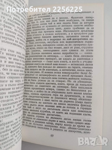 По следите на изгубеното време, снимка 2 - Художествена литература - 54768964