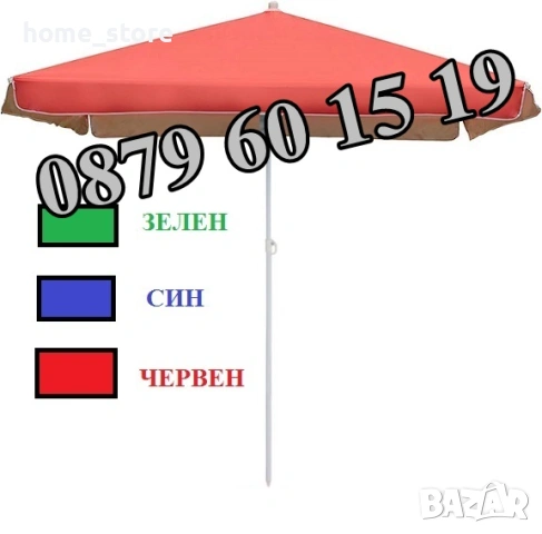 Градински чадъри, кръгъл и правоъгълен градински чадър с калъф