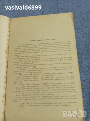 "Четиризначни математически таблици", снимка 5 - Други - 55266838