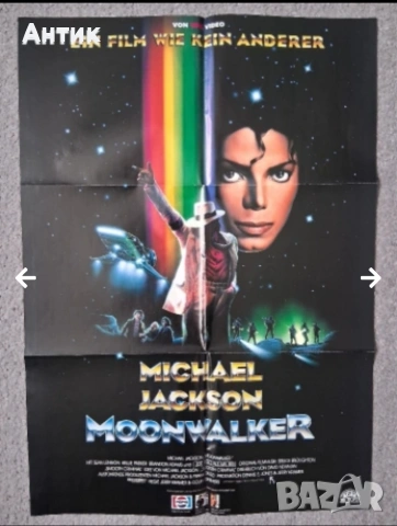 Два Големи Немски Супер Плаката Майкъл Джексън Moonwalker Двулицеви, снимка 3 - Колекции - 54494104