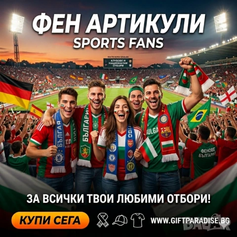 Персонални Фен артикули, снимка 3 - Ръчно изработени сувенири - 51242454