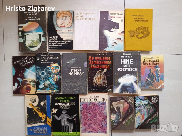 Продавам книги на български език – детска, класическа, българска и фантастична литература, снимка 7 - Художествена литература - 54074399