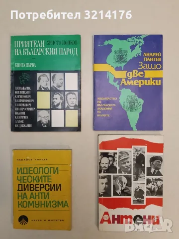 Антени. Април / 1970 – Колектив