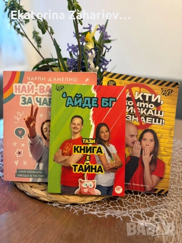 Колекция книги от инфлуенсъри – за фенове и колекционери , снимка 3 - Художествена литература - 54122320