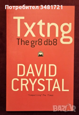 Txtng. The Gr8 Db8