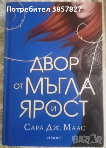 Книги, художествена литература , снимка 7 - Художествена литература - 54367980