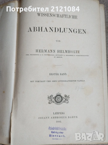 Wissenschaftliche abhandlungen by Hermann Helmholtz - 1882г , снимка 3 - Чуждоезична литература - 55286887