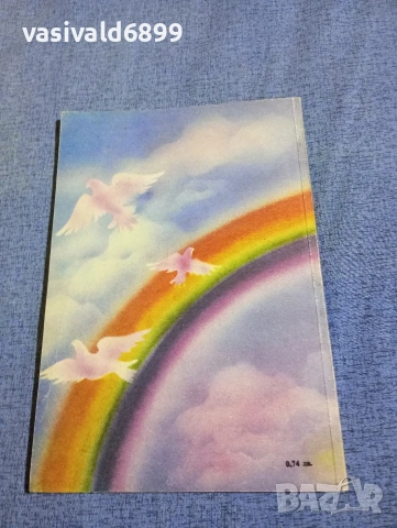 Лозинка Йорданова - Камбани пеят , снимка 3 - Българска литература - 54239732