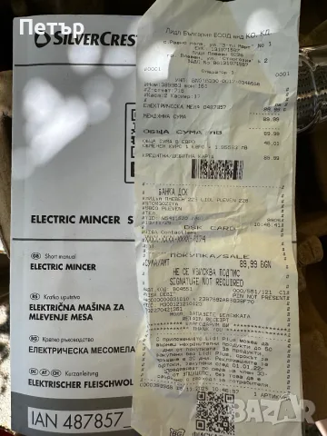 месомелачка в гаранция SilverCrest SFWT 400 B1, снимка 4 - Месомелачки - 55330847