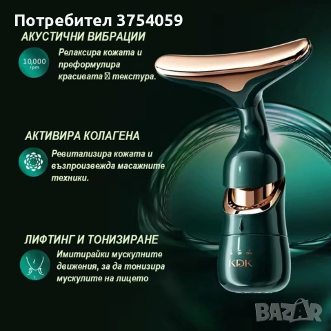 Електрически 4D масажор за лице, шия и очи 3в1 – Анти-ейдж уред с 3 сменяеми глави и лифтинг ефект , снимка 4 - Масажори - 55161345