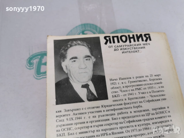 ЯПОНИЯ 3005262003, снимка 15 - Художествена литература - 54722381