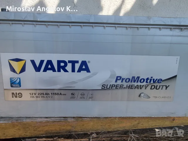 Акумулатор VARTA ProMotive 12v. 225Ah