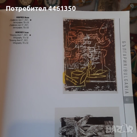 Абстрактна картина, цветна литография на худ Иван Минчев, снимка 2 - Картини - 55091768