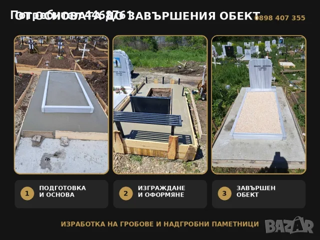 Изработка на надгробни паметници и гробни места, снимка 5 - Траурни и погребални услуги - 55613216