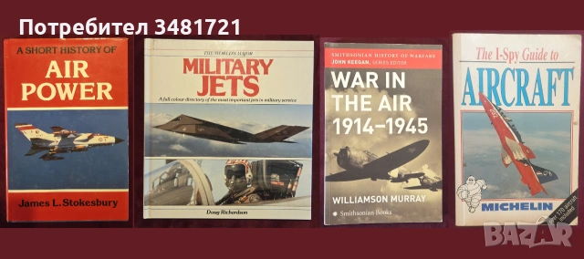 Бойна и цивилна авиация - 33 книги, снимка 5 - История, политика и общество - 55179729