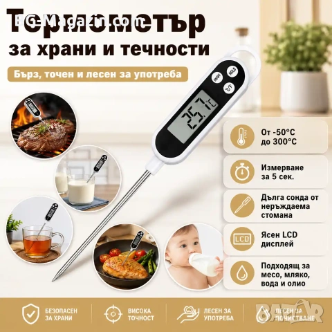 Кухненски дигитален термометър за месо мляко вода готвене еър фрайър със сонда аксесоар за кухня