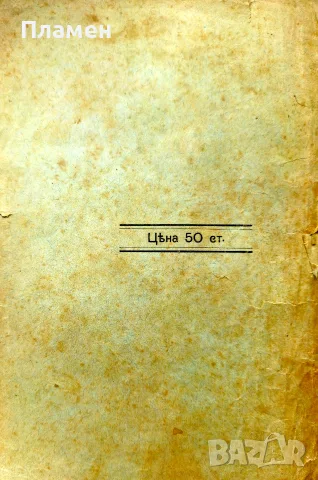 Няколко думи върху педагогическите възгледи на Джонъ Лока /1914/, снимка 3 - Антикварни и старинни предмети - 55394659