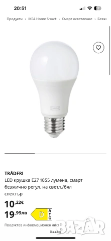 Смарт Крушки ikea TRADFRI LED и дистанционни STYRBAR, снимка 4 - Крушки - 54654914