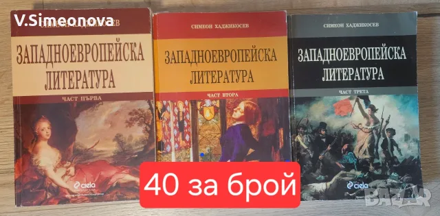 Книги западноевропейска литература