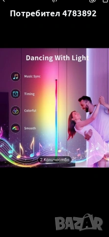 2 бр. Смарт LED подова лампа RGBICB