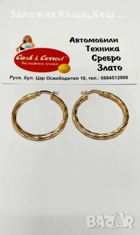 Златни обеци 14К.Тегло 4.92 гр.Цена 400 €.