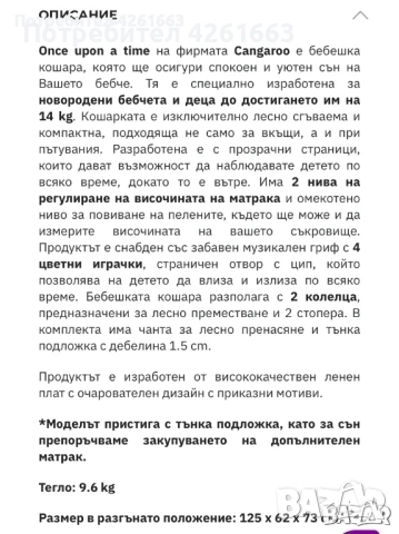 Бебешка кошара с повивалник с подаръци към нея, снимка 3 - Кошарки - 54378725