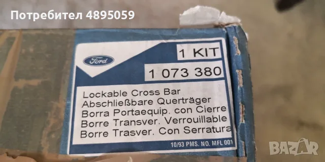 Греди/ багажник FORD Focus оригинални, снимка 2 - Аксесоари и консумативи - 55532036