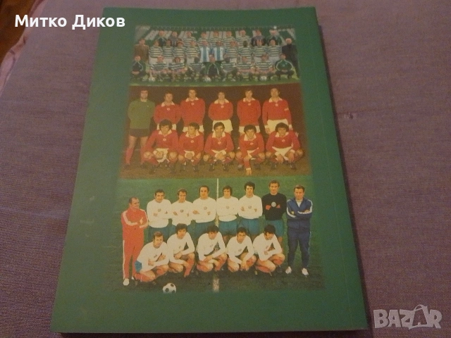 От Черно море и ЦСКА до световния футбол книга автобиография, снимка 2 - Футбол - 55274755