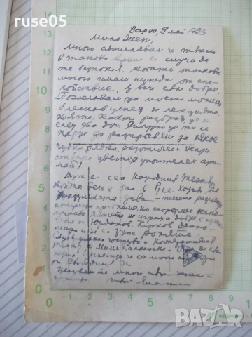 Картичка пощенска "Любовъ до забрава" стара, снимка 2 - Филателия - 55093322