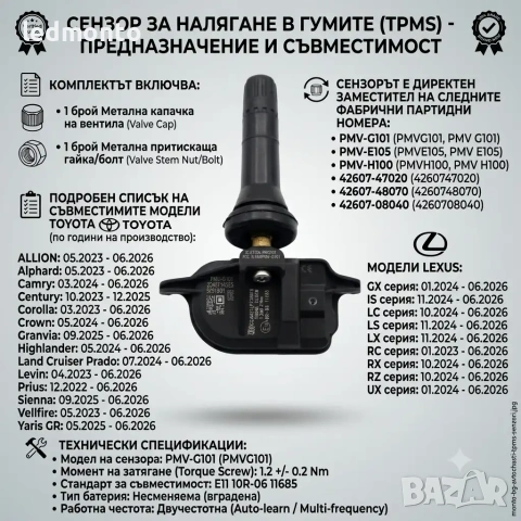 TPMS Сензор за Налягане в Гумите (за Toyota и Lexus (PMV-G101,  PMV-E105), снимка 4 - Части - 55192376