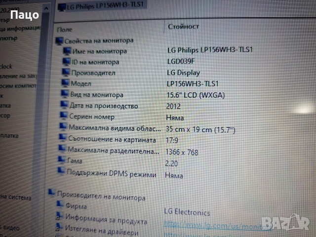 ASUS X550CA/15.6" LP156WH3-TLS1, снимка 7 - Лаптопи за дома - 55243427