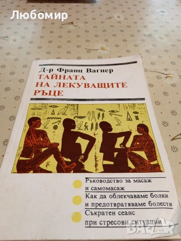 Стари книги, снимка 14 - Художествена литература - 54892657