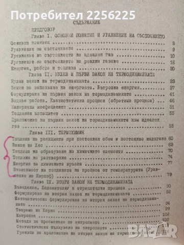 Физикохимия ( част 1 ), снимка 5 - Специализирана литература - 55613309