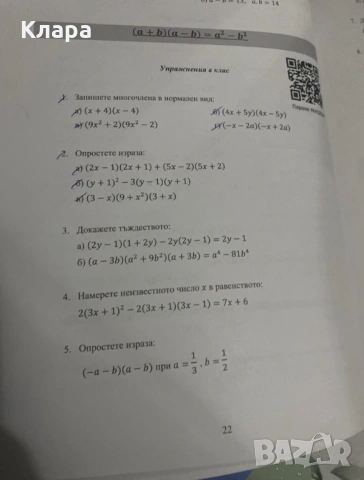 Сборници по математика за 7 клас, снимка 3 - Учебници, учебни тетрадки - 54458450
