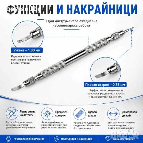 Професионален часовникарски инструмент за смяна патенти на часовниците, снимка 3 - Други инструменти - 29093920