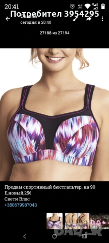 Продавам спортен сутиен 