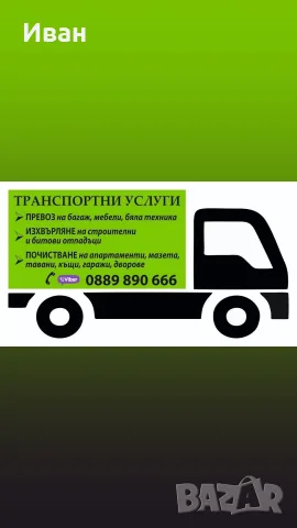 Транспортни Услуги 